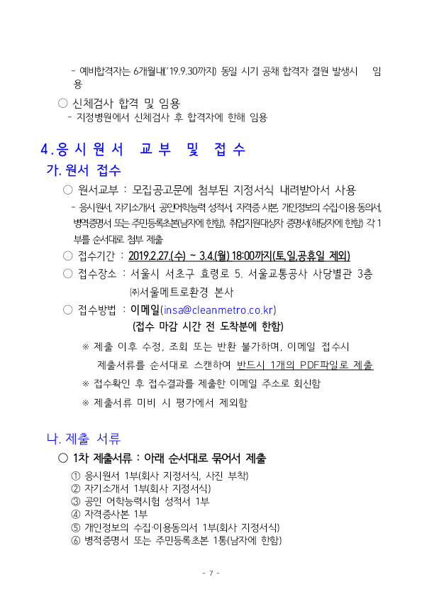 서울메트로환경 이미지