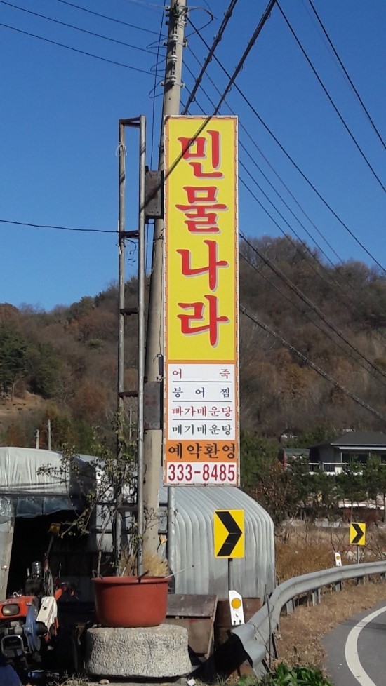 민물나라 이미지