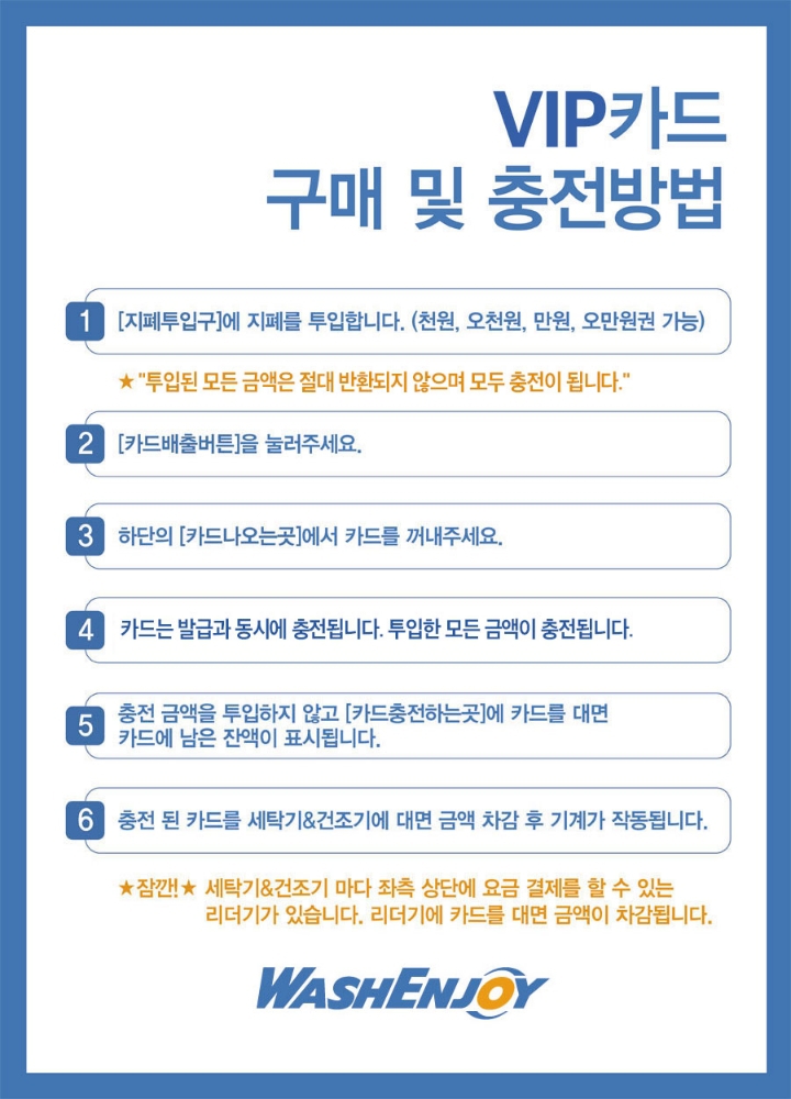 워시엔조이셀프빨래방 이미지