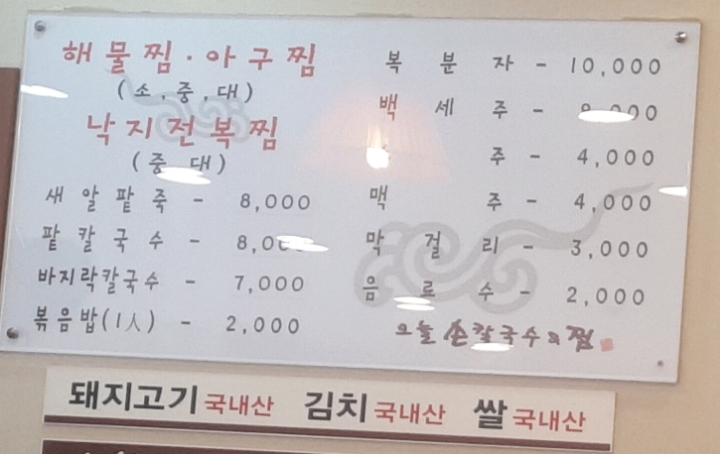 오늘손칼국수앤찜 이미지