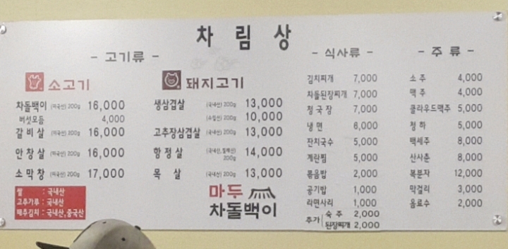 마두차돌백이 이미지