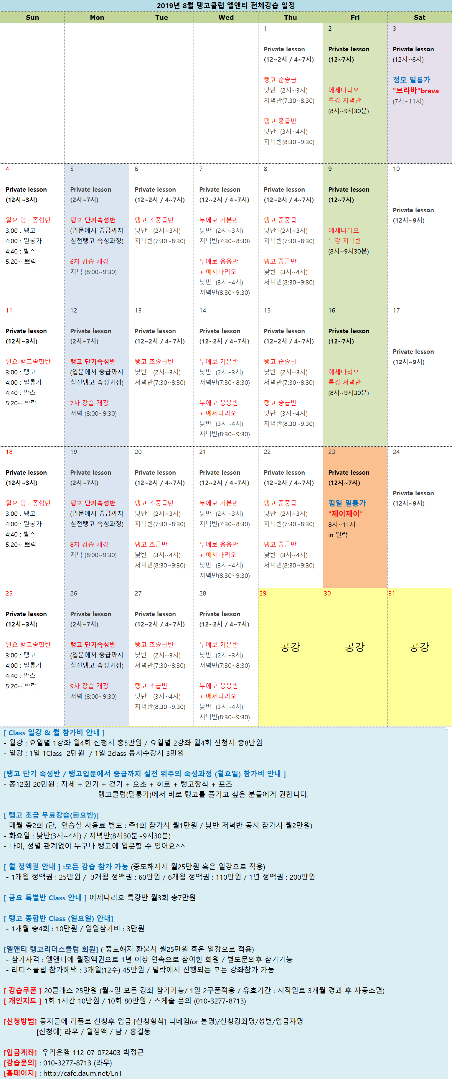 [엘앤티 8월 탱고 전체강습공지] LnT 초급무료~고급/단기속성 실전반... 클럽 엘앤티 LnT [엘앤티 8월 탱고 전체강습공지] LnT 초급무료~고급... 
