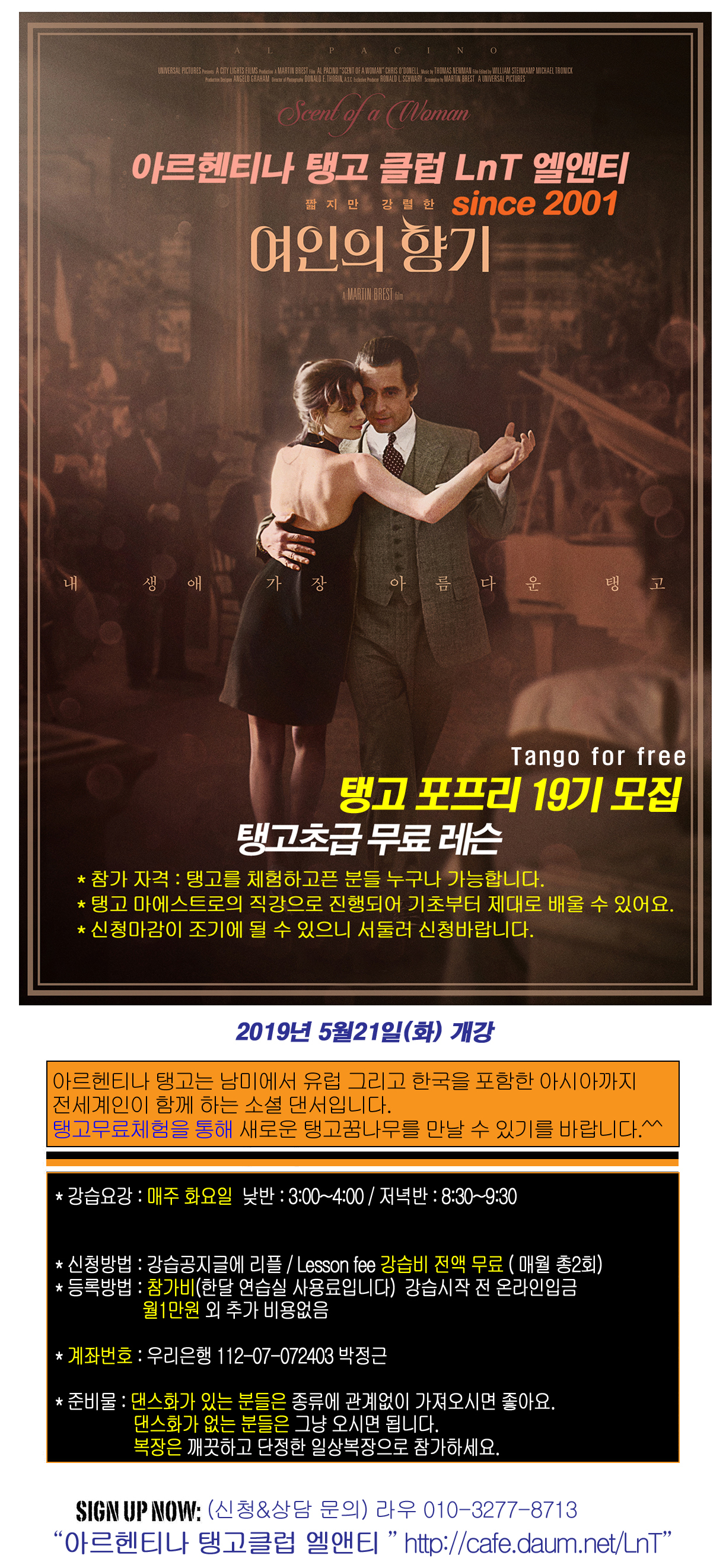 [엘앤티 5월 탱고 전체강습공지] LnT 초급무료~고급/낮반/저녁반/일요... 클럽 엘앤티 LnT [엘앤티 5월 탱고 전체강습공지] LnT 초급무료~고급/낮반... 