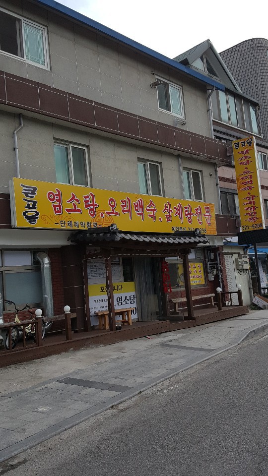 고을식당 이미지