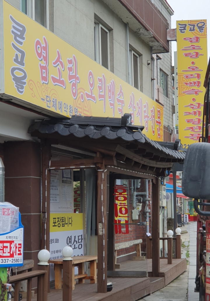 고을식당 이미지