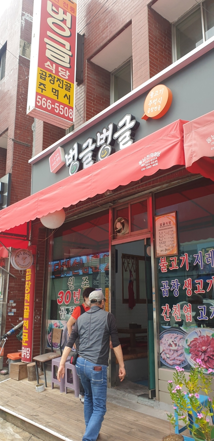 벙글식당 이미지
