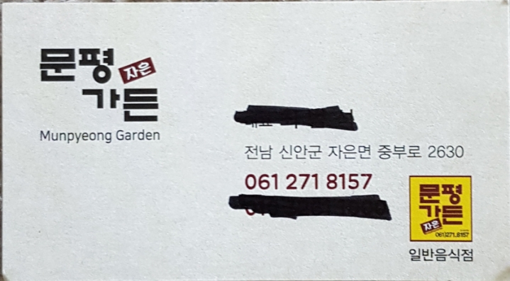 문평가든 이미지