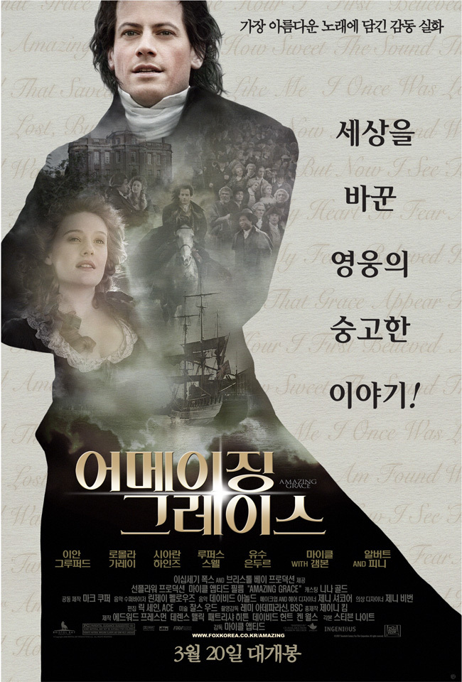 어메이징 그레이스 | 다음영화