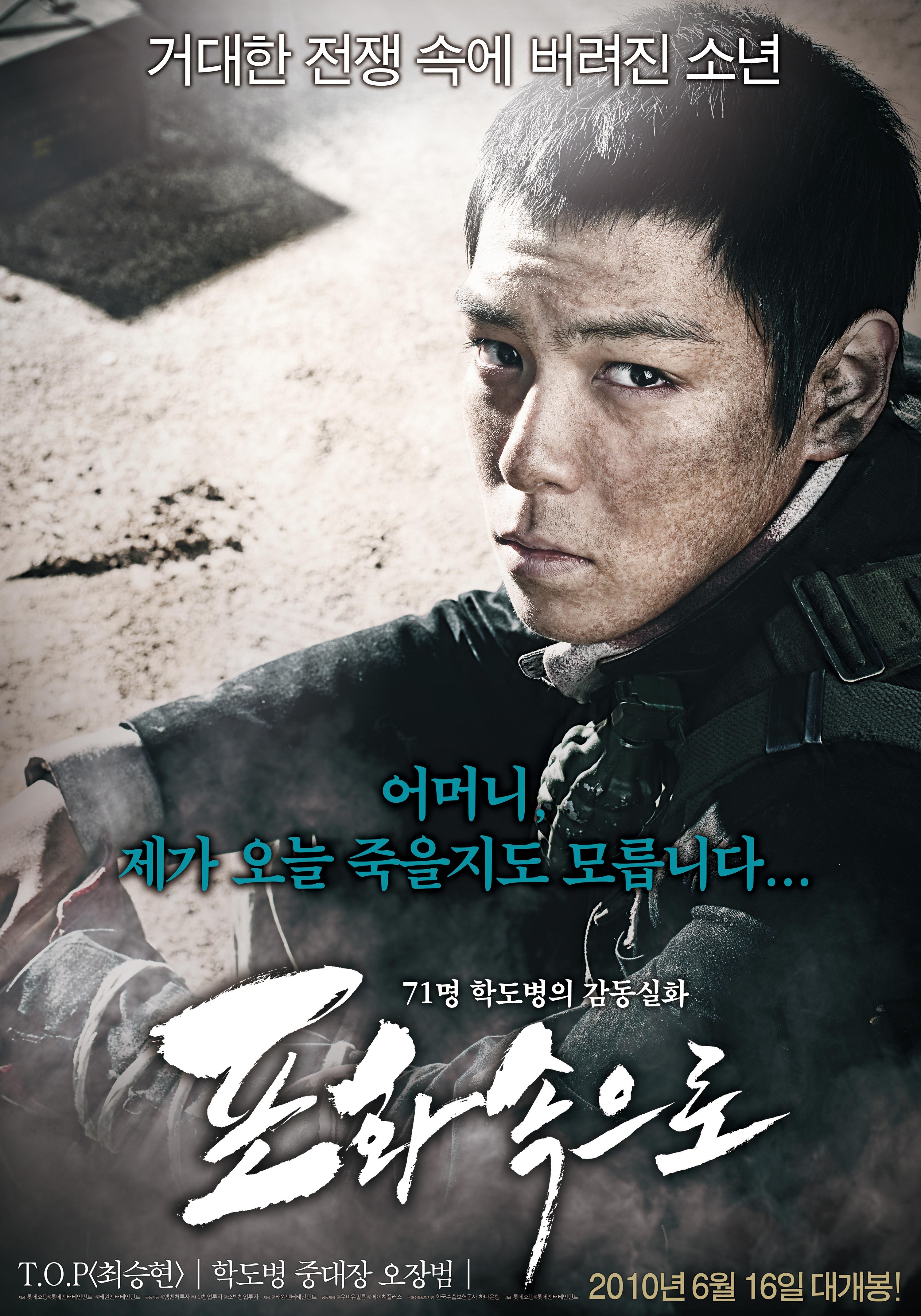 포화 속으로 – 전쟁묘사는 TOP, 인물은 TOP만, 그외에는…