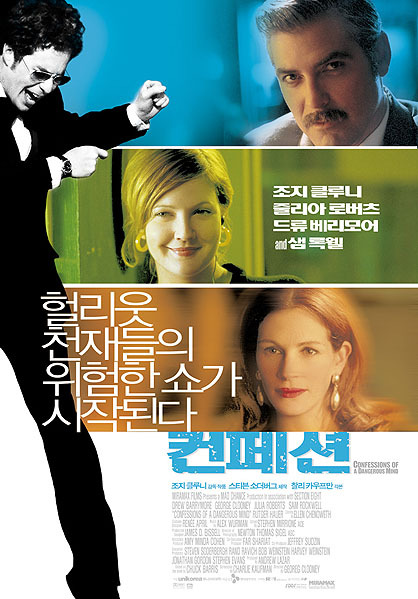 영화 컨페션 공식 포스터