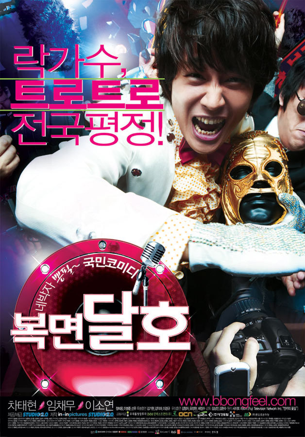 복면달호 관객수 검색어 1위
