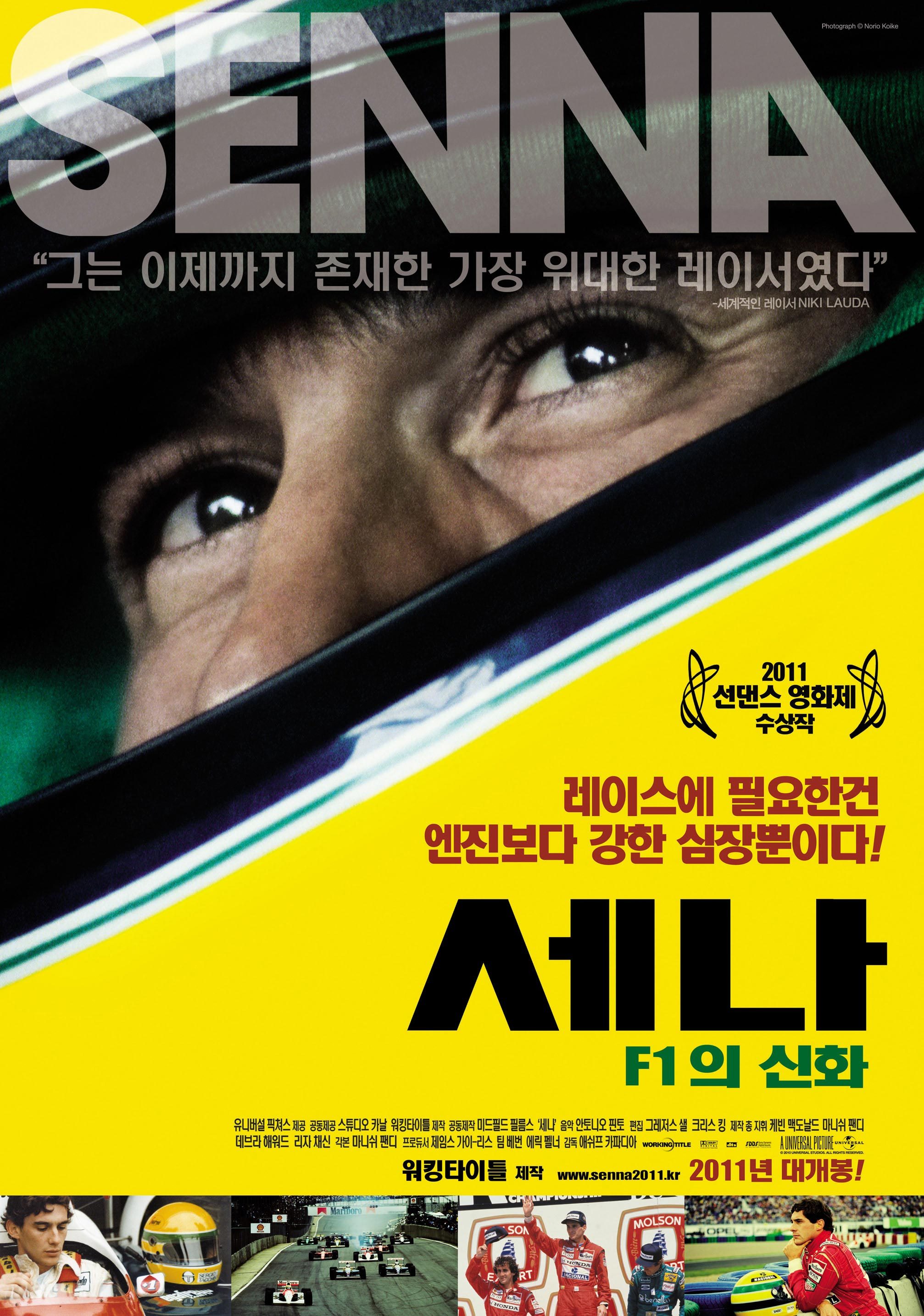 세나 : F1의 신화 | 다음영화