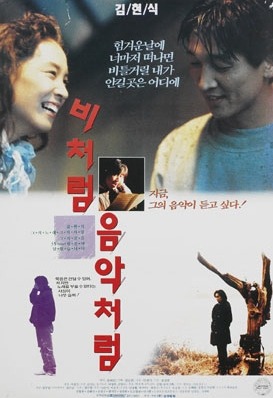 비처럼음악처럼 이미지