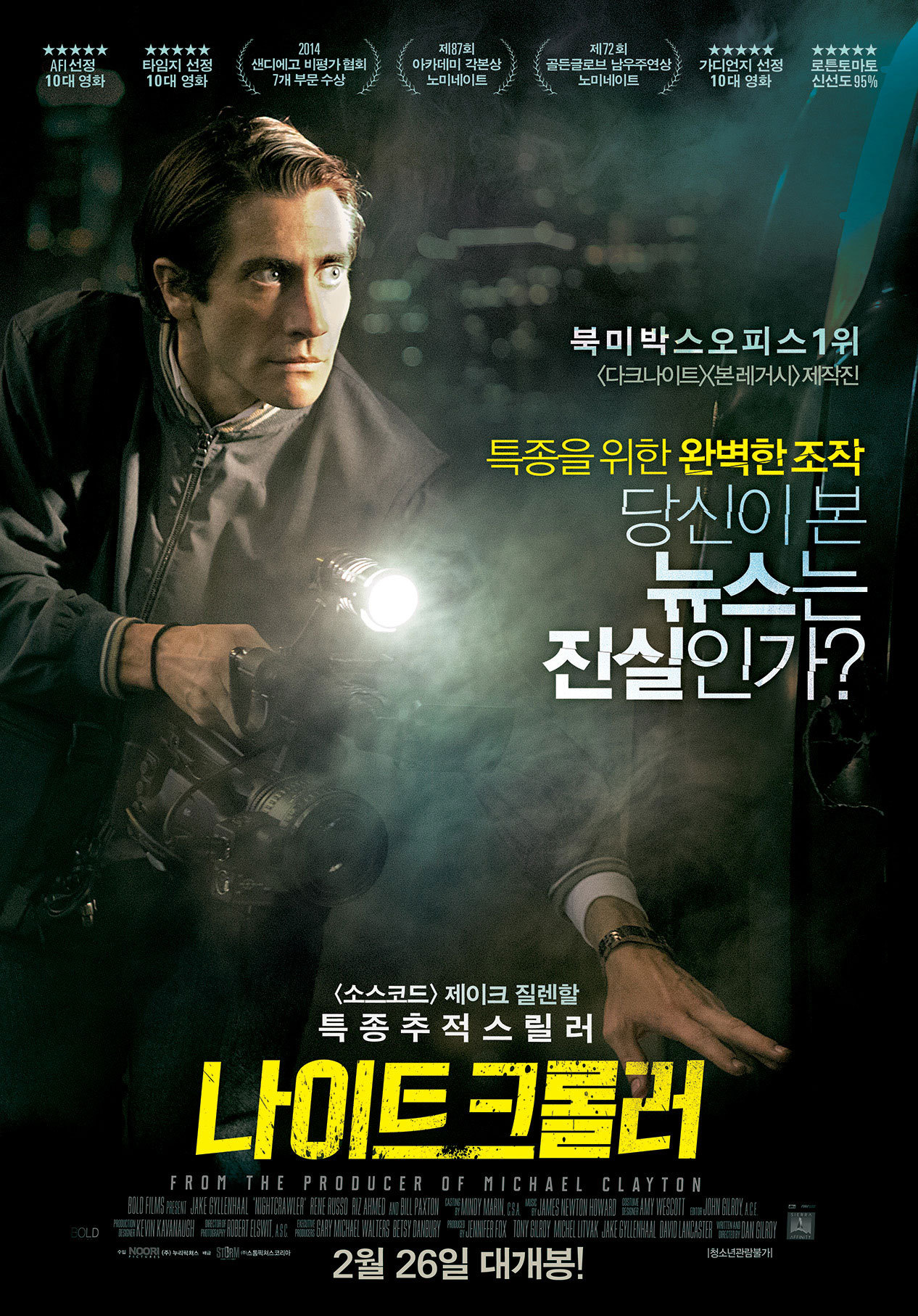 나이트 크롤러 | 다음영화