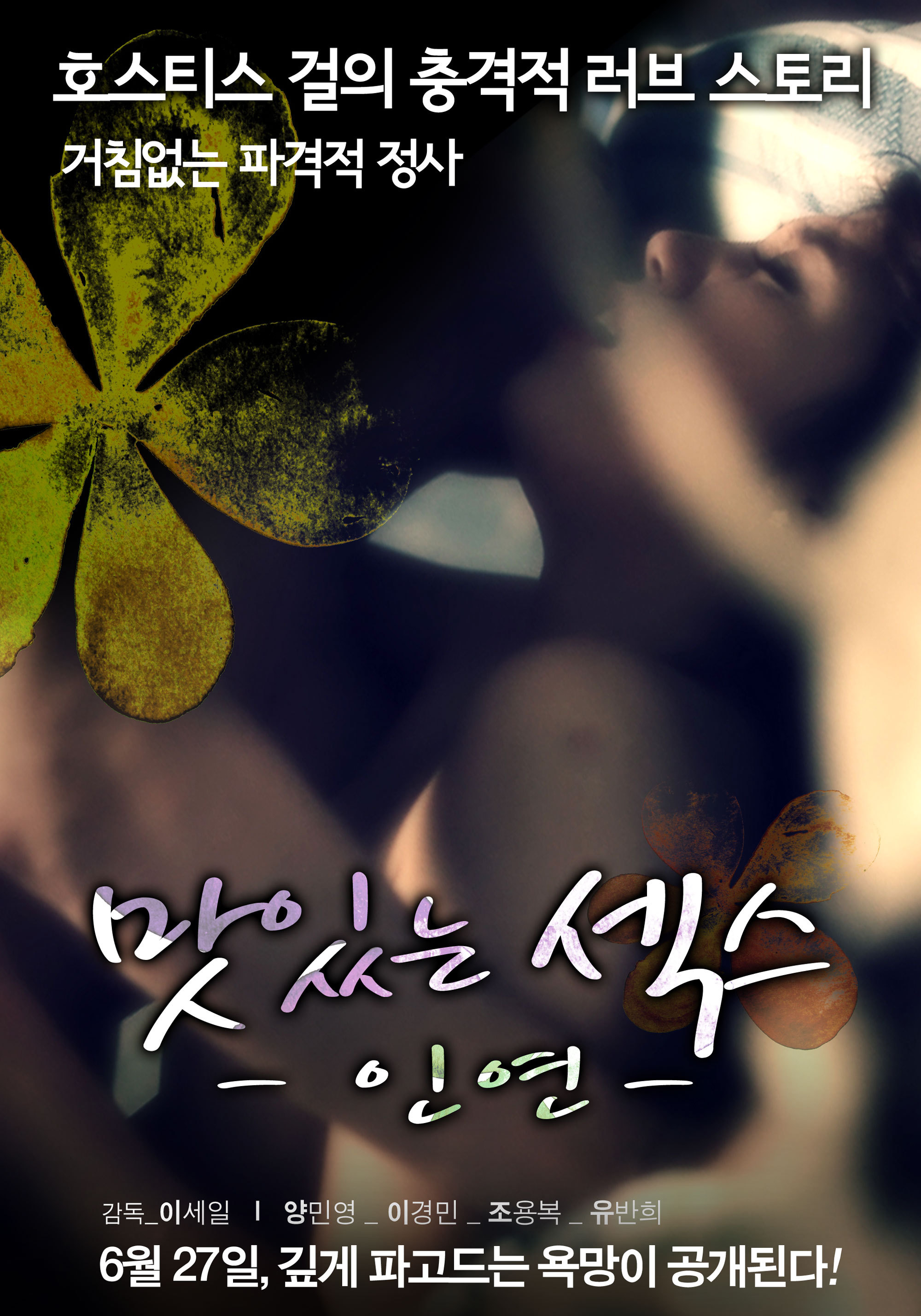 맛있는 섹스 - 인연 | 다음영화