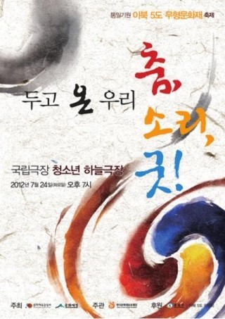 통일기원 이북5도 무형문화재 축제 