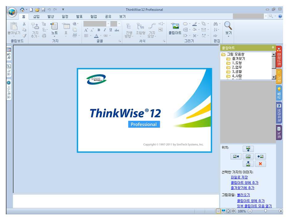 [리뷰]ThinkWise12 참 쉽다~ 새로운 기능으로 사용해 보자!(최고 중에 최고 대한민국 소프트웨어)