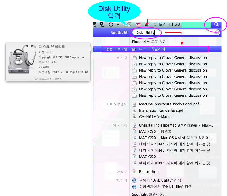 Mac OS X 파티션 하는 방법