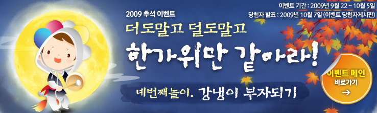 [이벤트][맥스무비] 2009 추석 이벤트 - 출석 이벤트