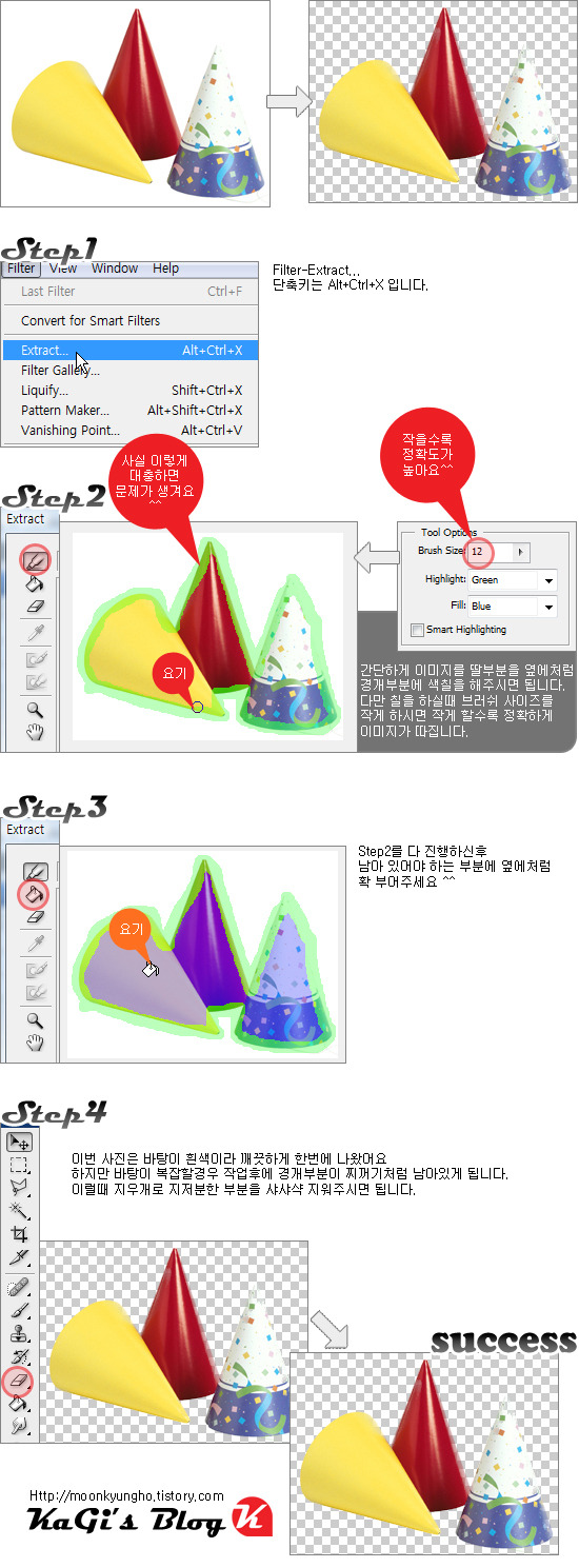 포토샵 Extract으로 쉽게 이미지 따기