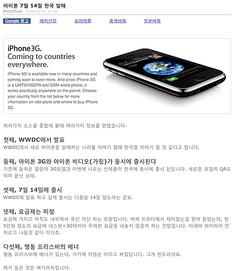iPhone 3G 한국 출시?