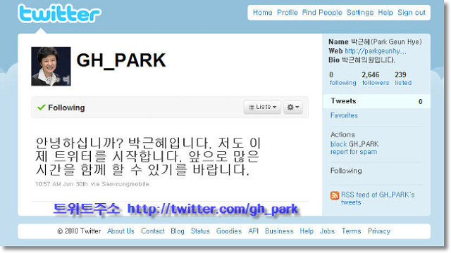 박근혜 대표 트위터 개설하다