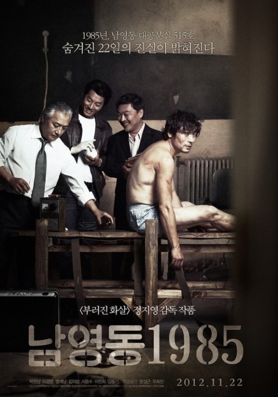 시사회 불참…'남영동'은 박근혜에게 불편한 영화?