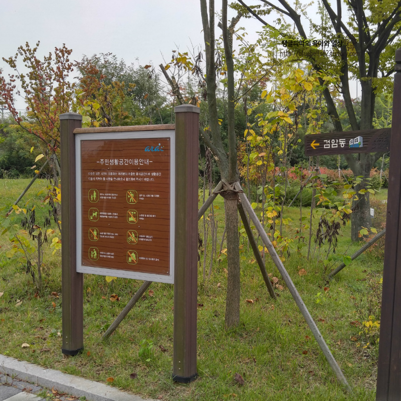 아라뱃길 근처의 시천공원^^