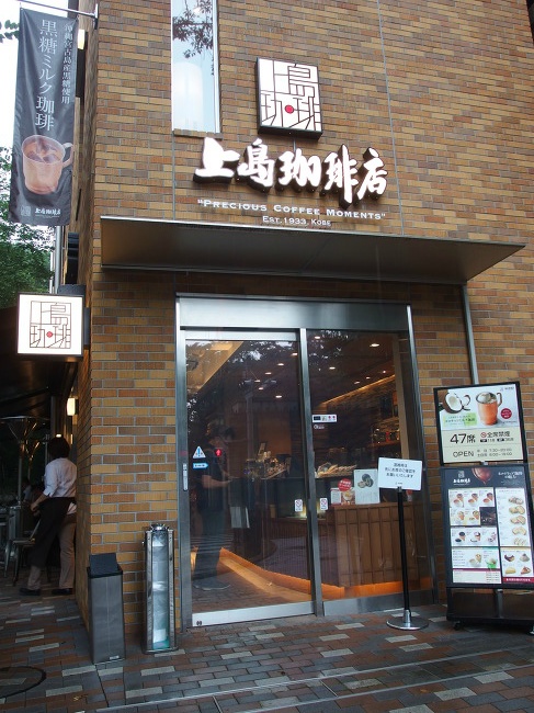 도쿄 커피 기행 -9 우에시마 커피점 우에노 공원 근처 - 커피놀이터 감성로스팅 카페알트로