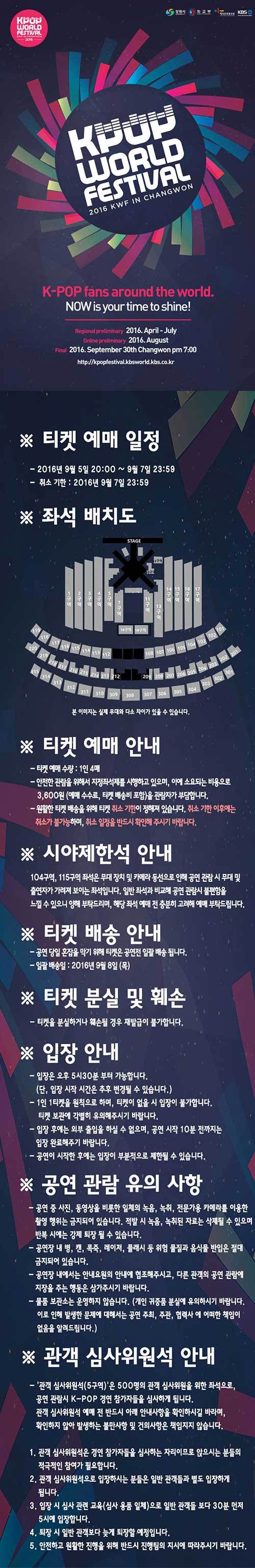 방탄소년단 2016 케이팝 월드 페스티벌 창원