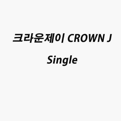 크라운제이 CROWN J Single