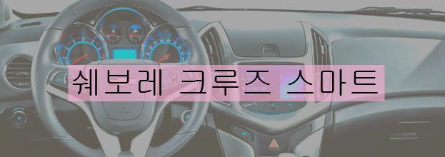 강동구차키 크루즈차키 스마트키제작