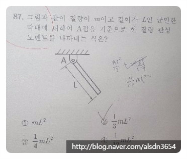 【재료역학】 질량관성모멘트의 평행축 정리, 예제문제 풀이