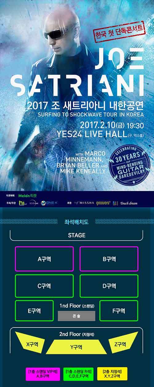 2017 조 새트리아니 한국 첫 단독 콘서트