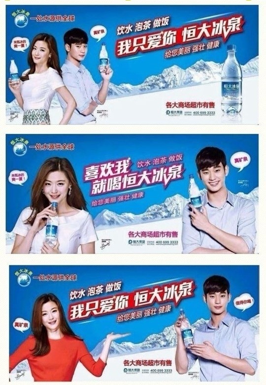 김수현 전지현 중국 생수 광고 그대로 촬영