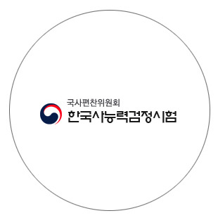 한국사능력검정시험 기출문제 풀기