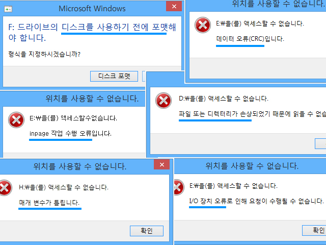 외장하드 오류, 해결방법은 없나?