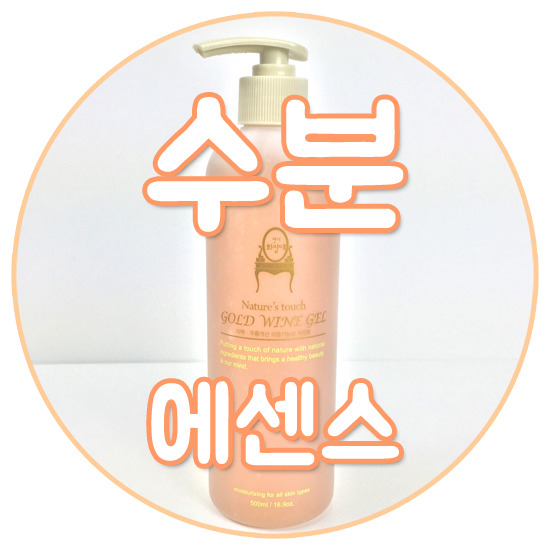 여드름 화장품 골드와인젤 수분에센스 500ml