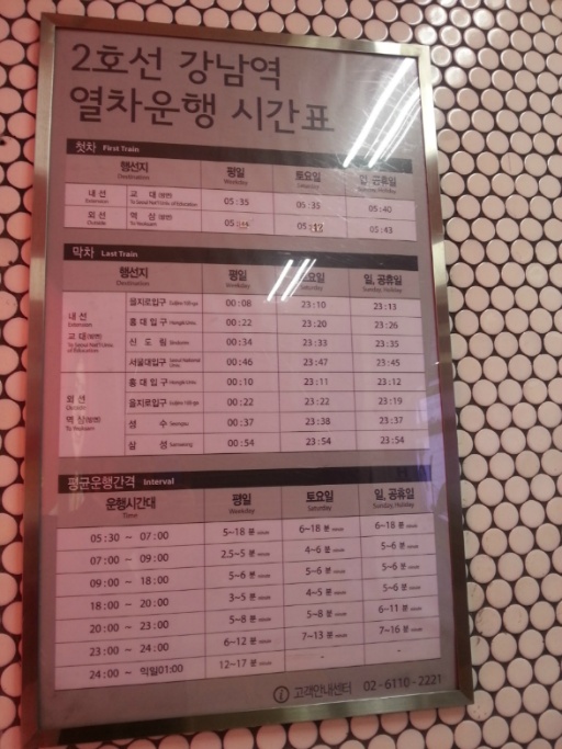 2호선 강남역 열차운행시간표 : 첫차 / 막차