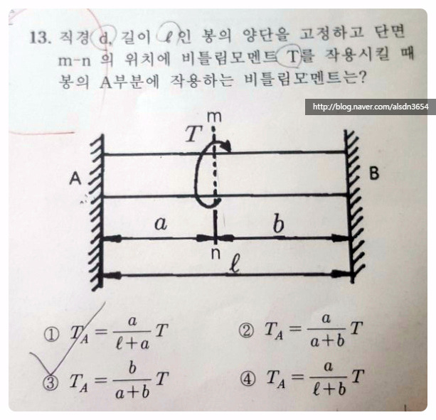 【재료역학】 양단이 고정된 봉의 비틀림 문제 풀이