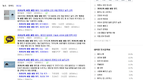 네이버 뉴스 검색, 클러스터링 도입 4일…어뷰징 못 막았다