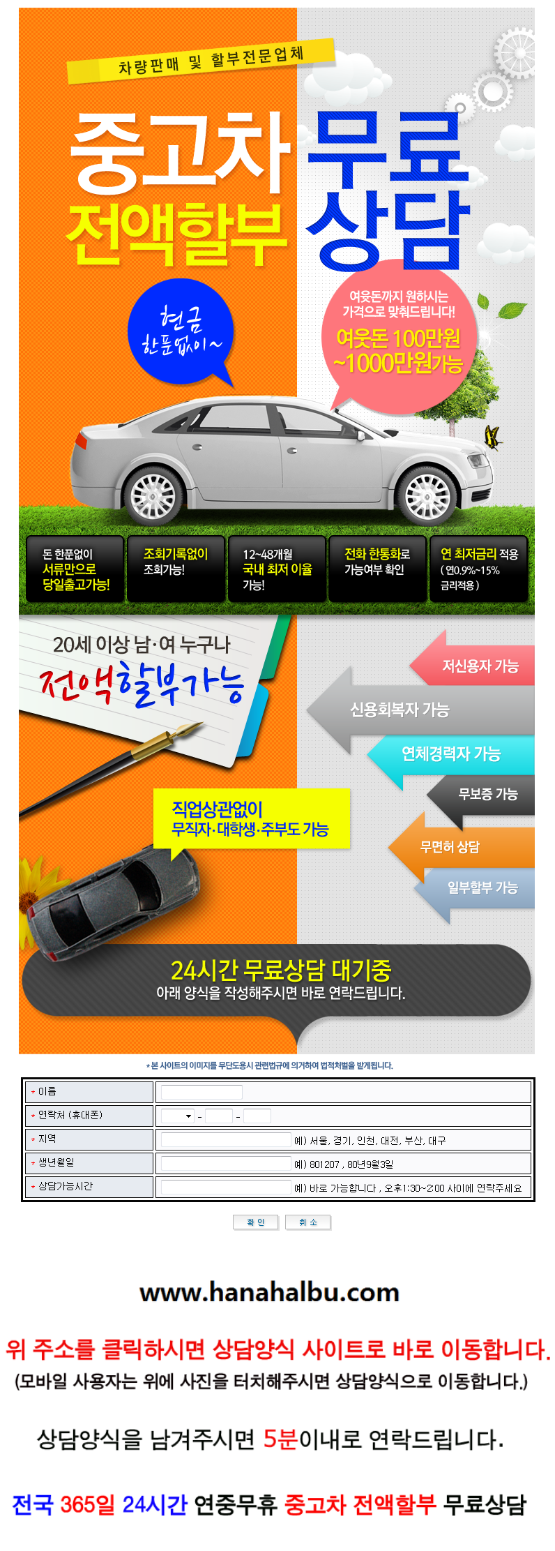 차량 전액할부 금리 신용등급7등급 중고자동차 대출