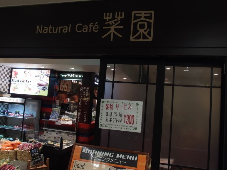 오사카 커피기행  - 31 오사카 내추럴카페 채원 우메다역 지하 --  커피놀이터 감성로스팅 카페알트로