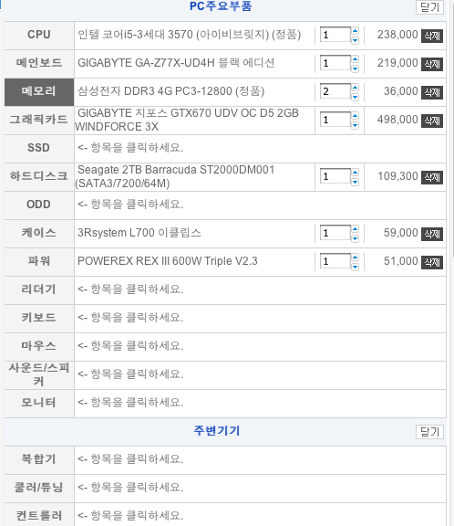 컴퓨터 시스템 견적