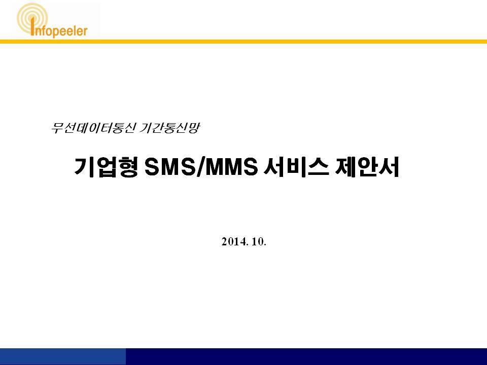 sms lms mms 메세징 솔루션에 대한 소개