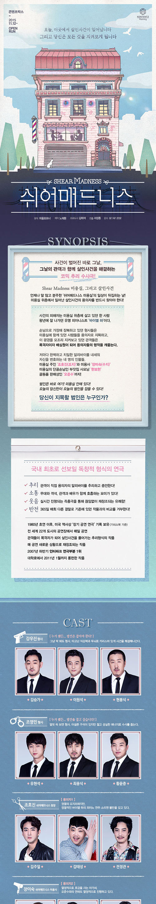 연극 쉬어 매드니스 이건 꼭 보자