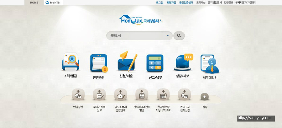 국세청 홈텍스(Hometax) 연말정산 간소화 서비스 이용방법