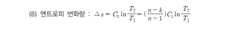 【열역학】폴리트로픽 polytropic 변화에서의 공식, 관계식, 절대일, 공업일, 열량, 비열, 엔트로피 변화량