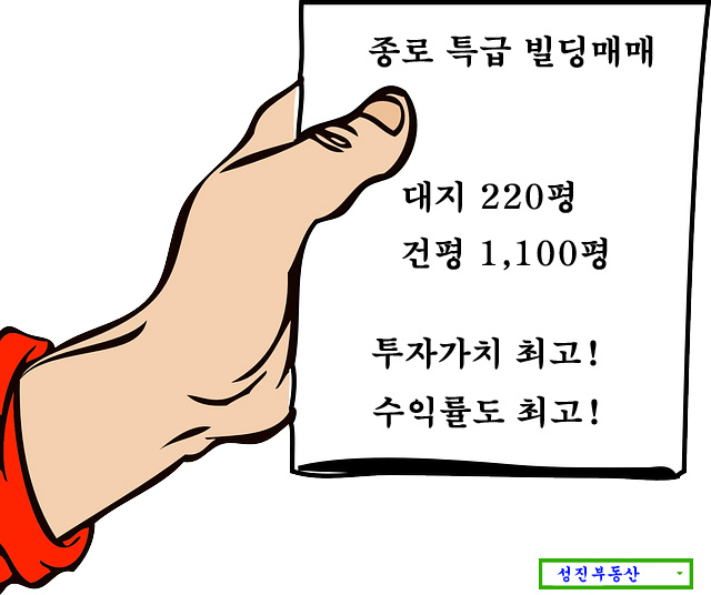 서울시 종로구 대로변 특급 빌딩매매 460억(대지230평) 수익률,투자성 좋음★성진부동산 매물번호109