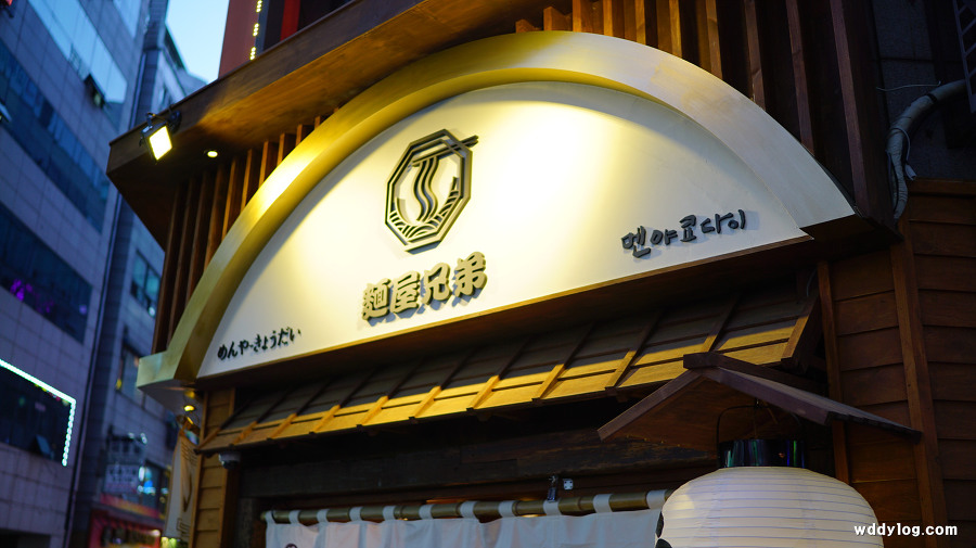 산본에 맛있는 일본라멘집이 생겼네요 - 산본맛집 멘야쿄다이